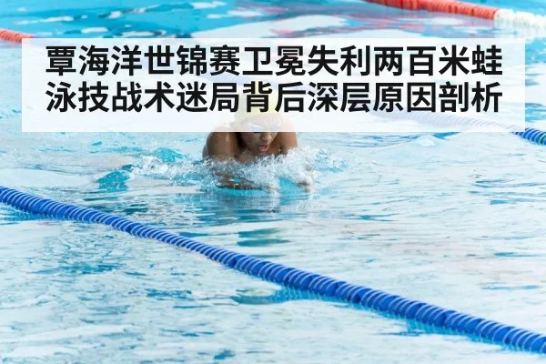 breaststroke swimming